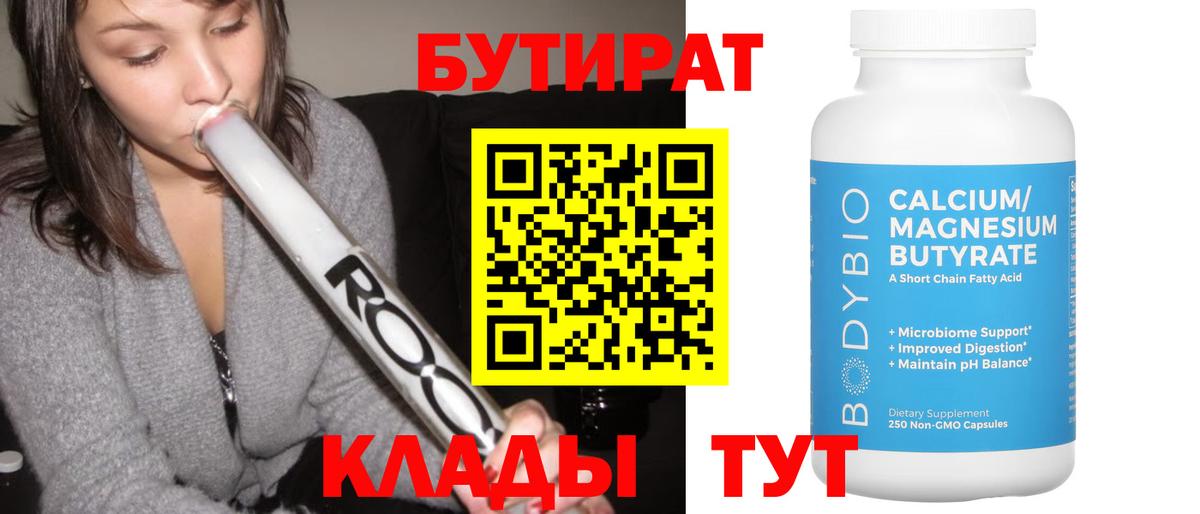 Бутират буратино  Вход с VPN  Кемерово 