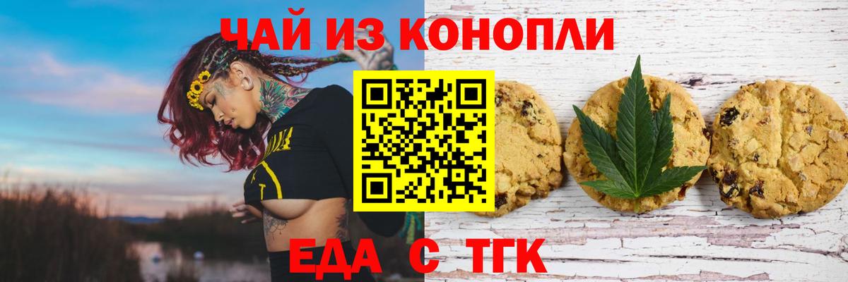 Еда ТГК марихуана  Вход с VPN  Кемерово 