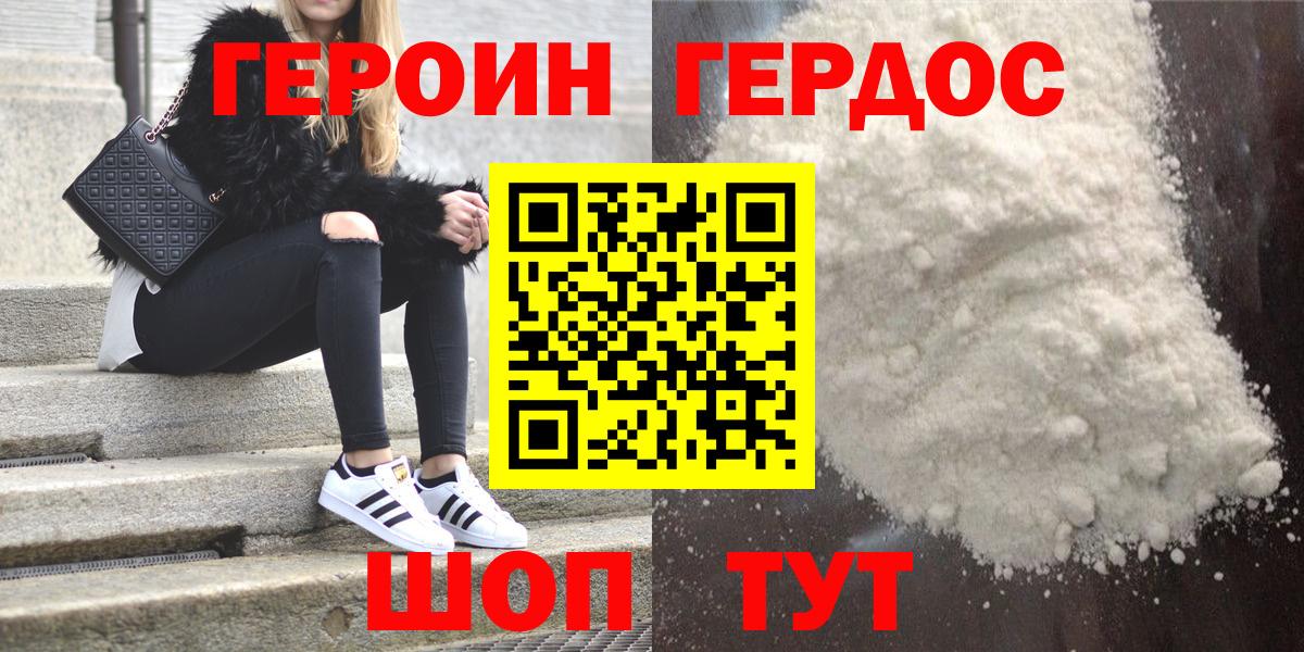 Героин  ГЕРОИН белый  Вход с VPN  Кемерово 